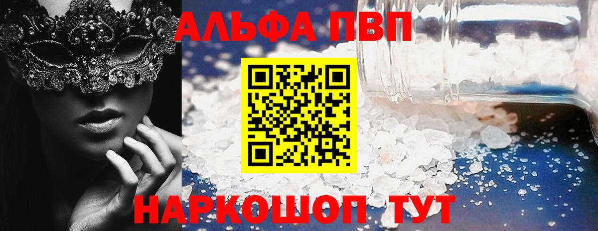 APVP  А ПВП СК КРИС  Alfa_PVP Соль  Вход с VPN  Alpha PVP мука  купить   Камышин 