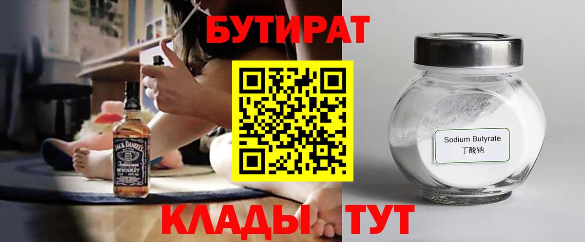 Камышин  БУТИРАТ  Вход с VPN  Бутират вода 