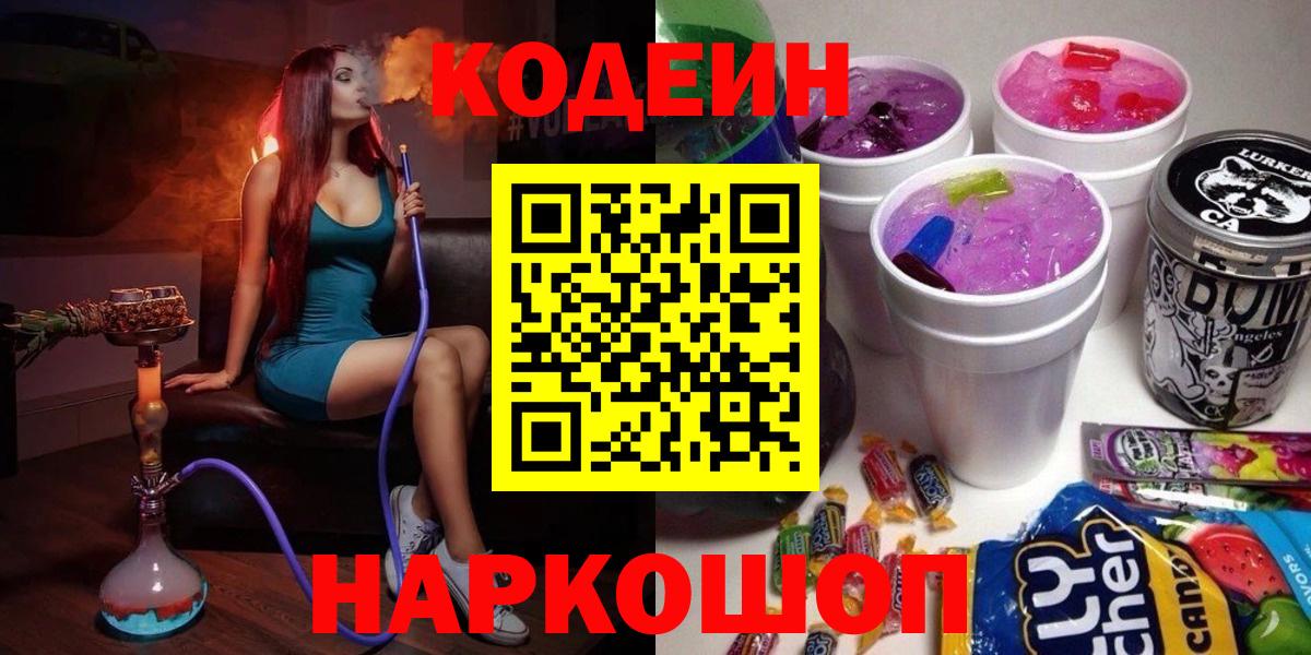 Кодеиновый сироп Lean напиток Lean (лин) Камышин
