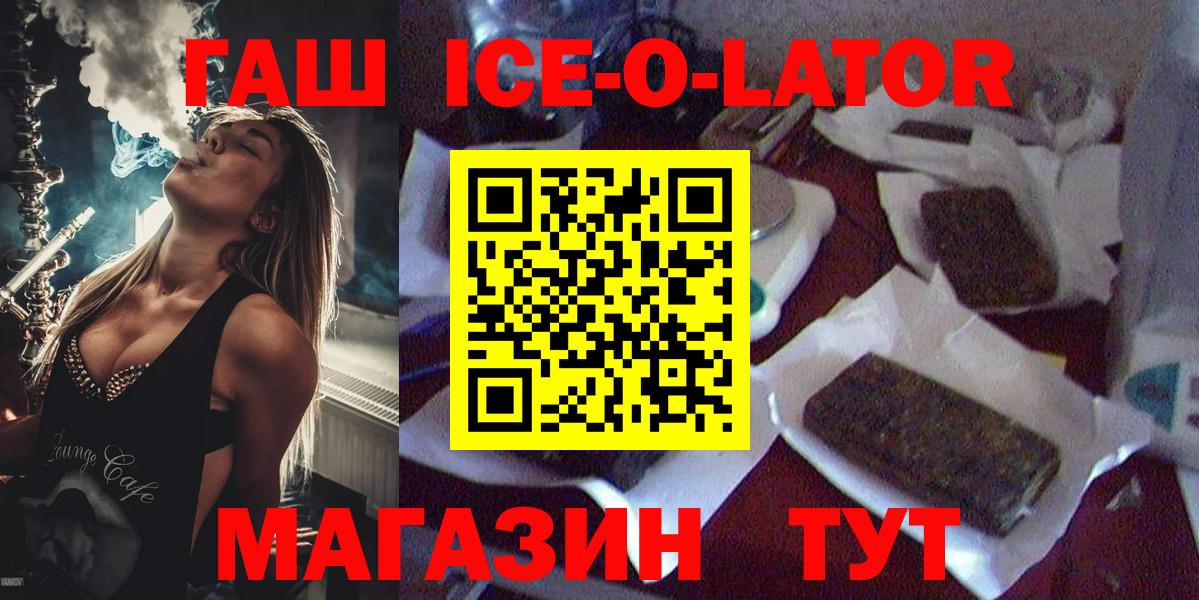 ГАШИШ Ice-O-Lator Камышин