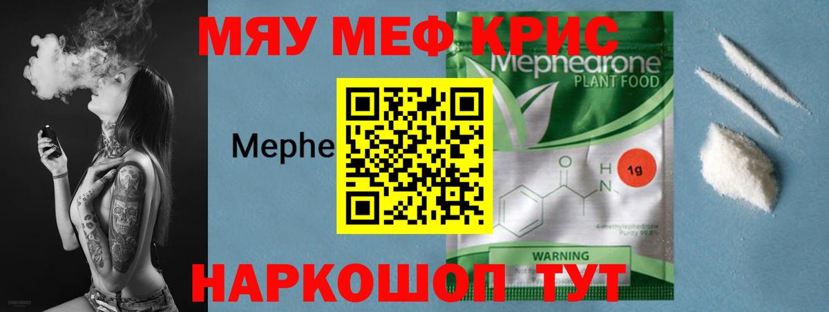 Меф мяу мяу  Камышин