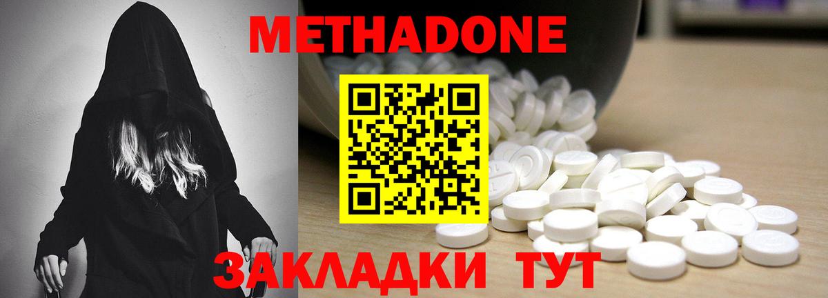 Метадон кристалл  МЕТАДОН VHQ  Вход с VPN  Камышин 